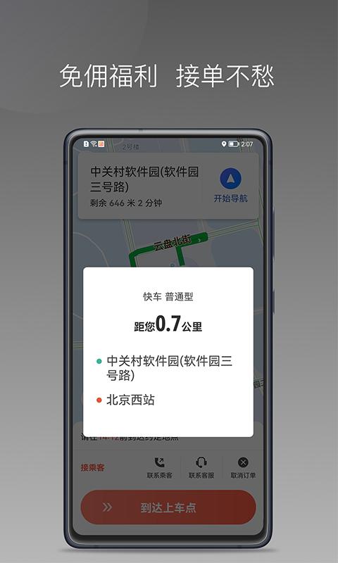来回快车 v4.2.1