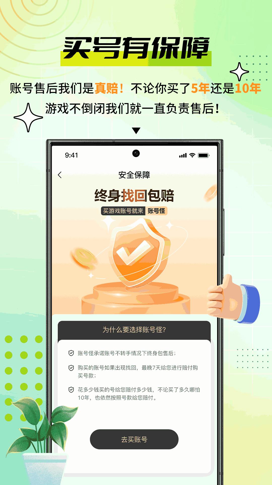账号怪 v5.2.3