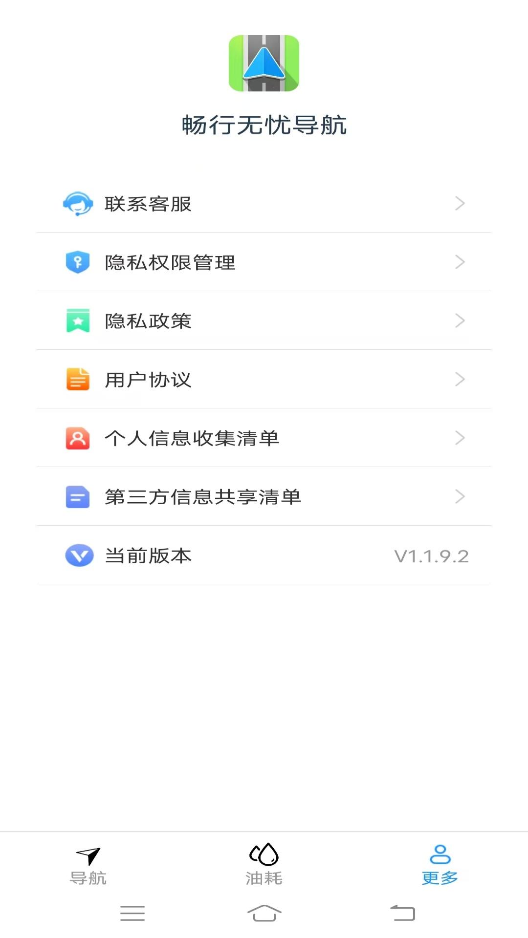 畅行无忧导航 v6.0.3