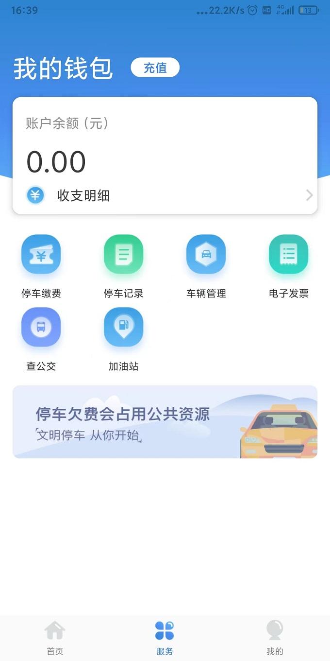 宣化停车 v6.4.1