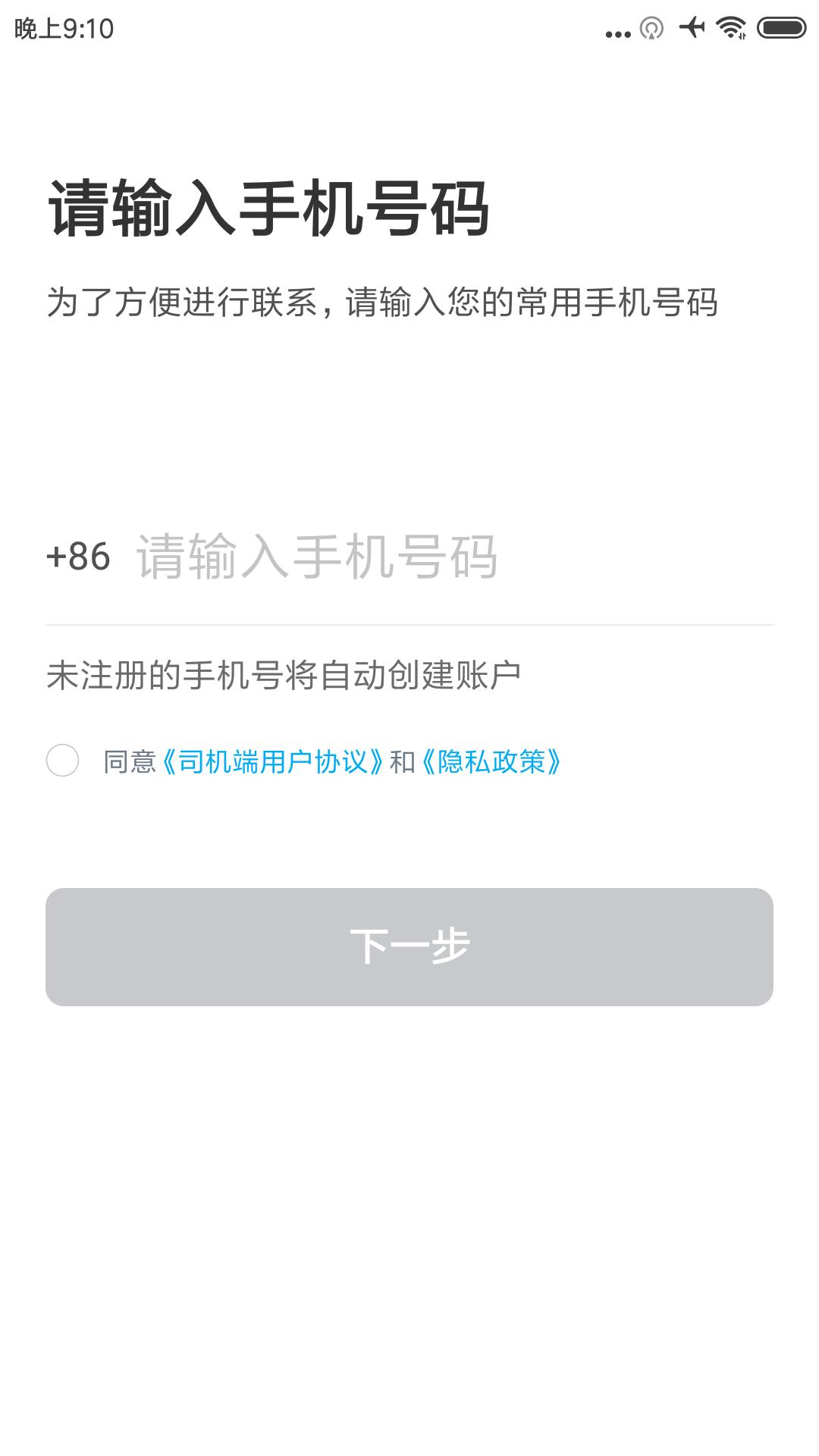 方舟行出行司机端 v5.0.1