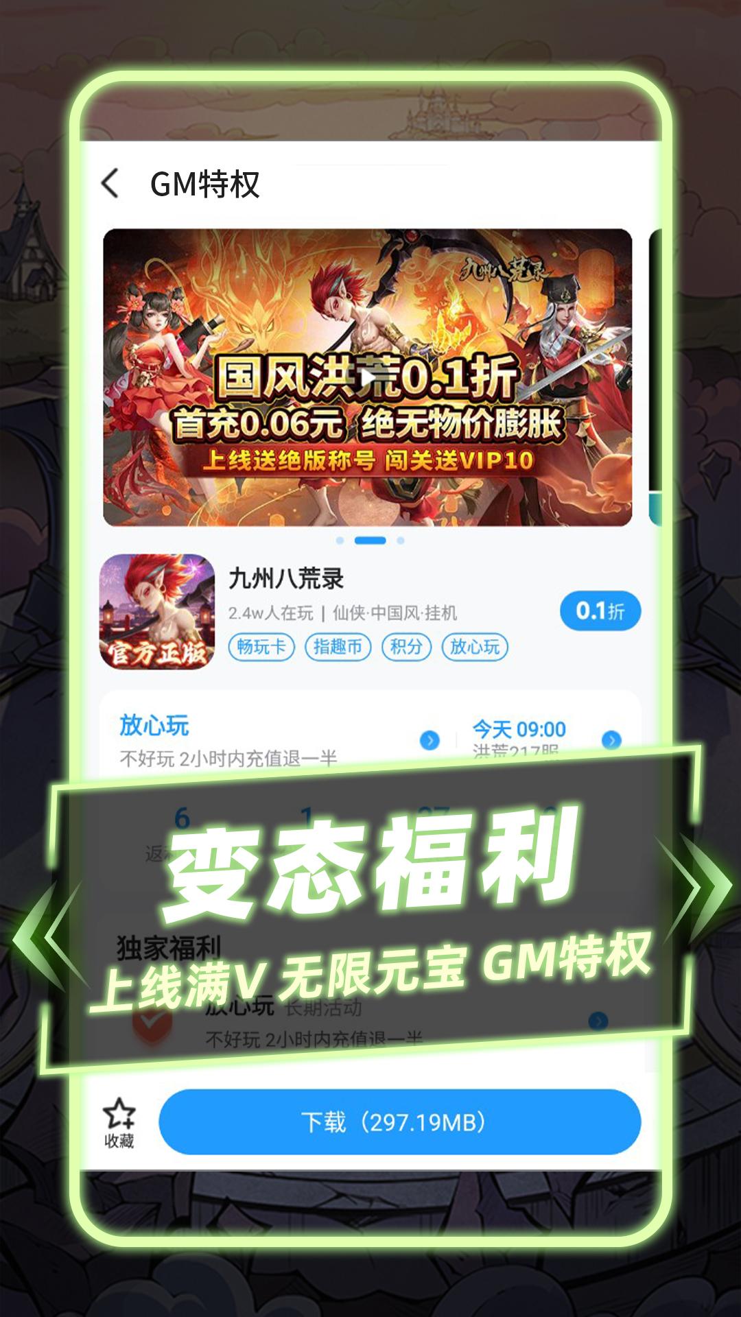 指趣游戏盒 v6.0.2