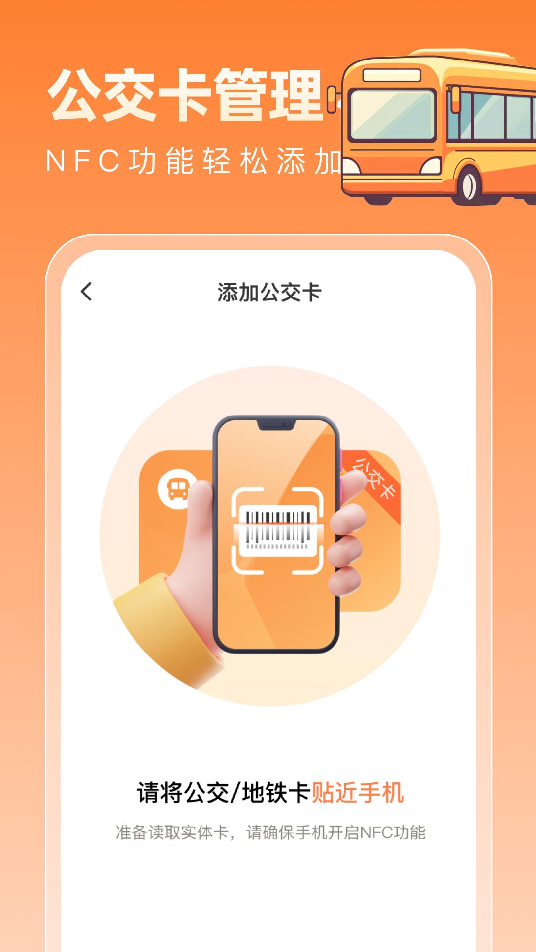 福运公交通 v6.4.3