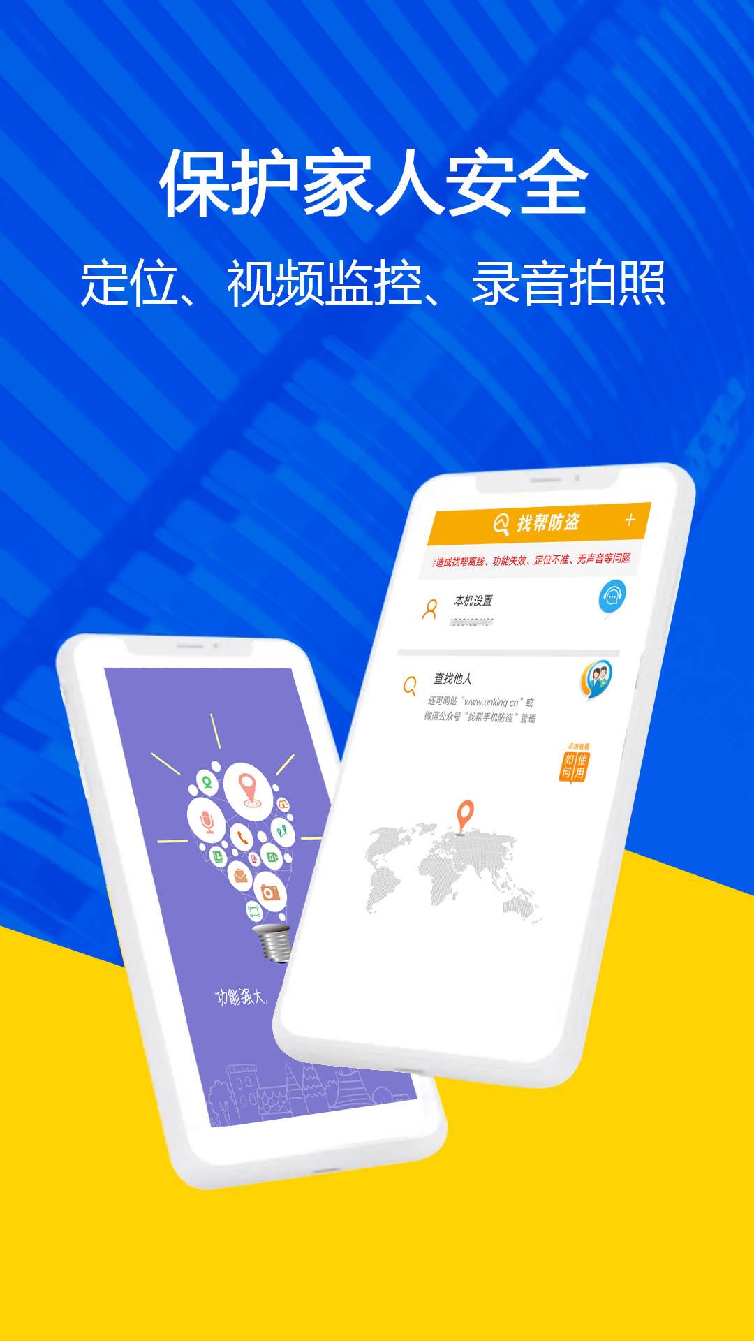 找帮手机定位极速版 v6.5.3