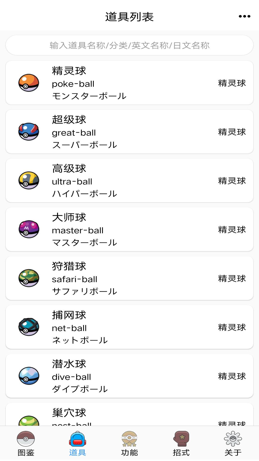 神奇宝贝全国图鉴 v6.4.1