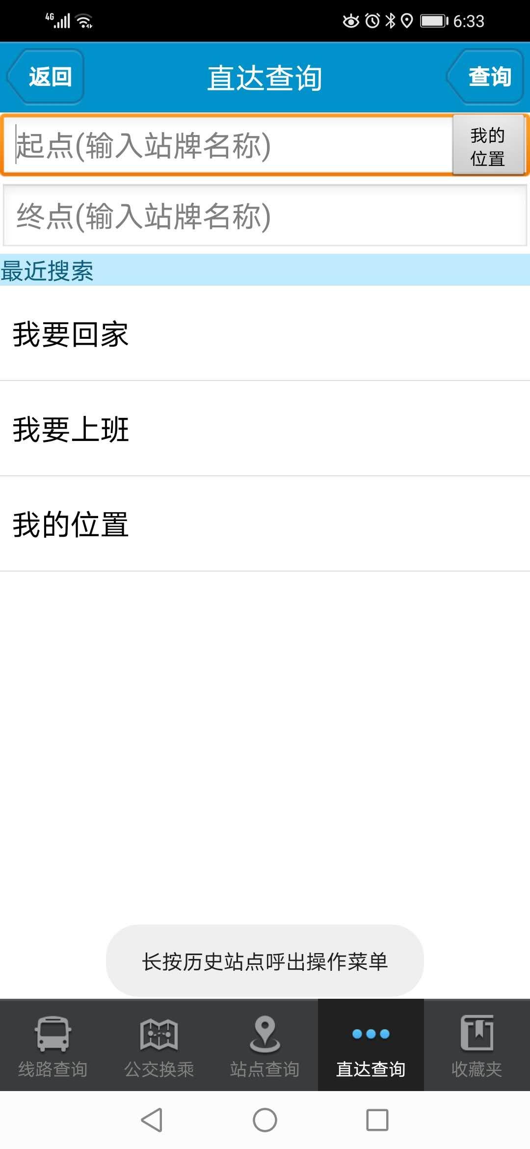 肥城掌上公交 v3.1.1