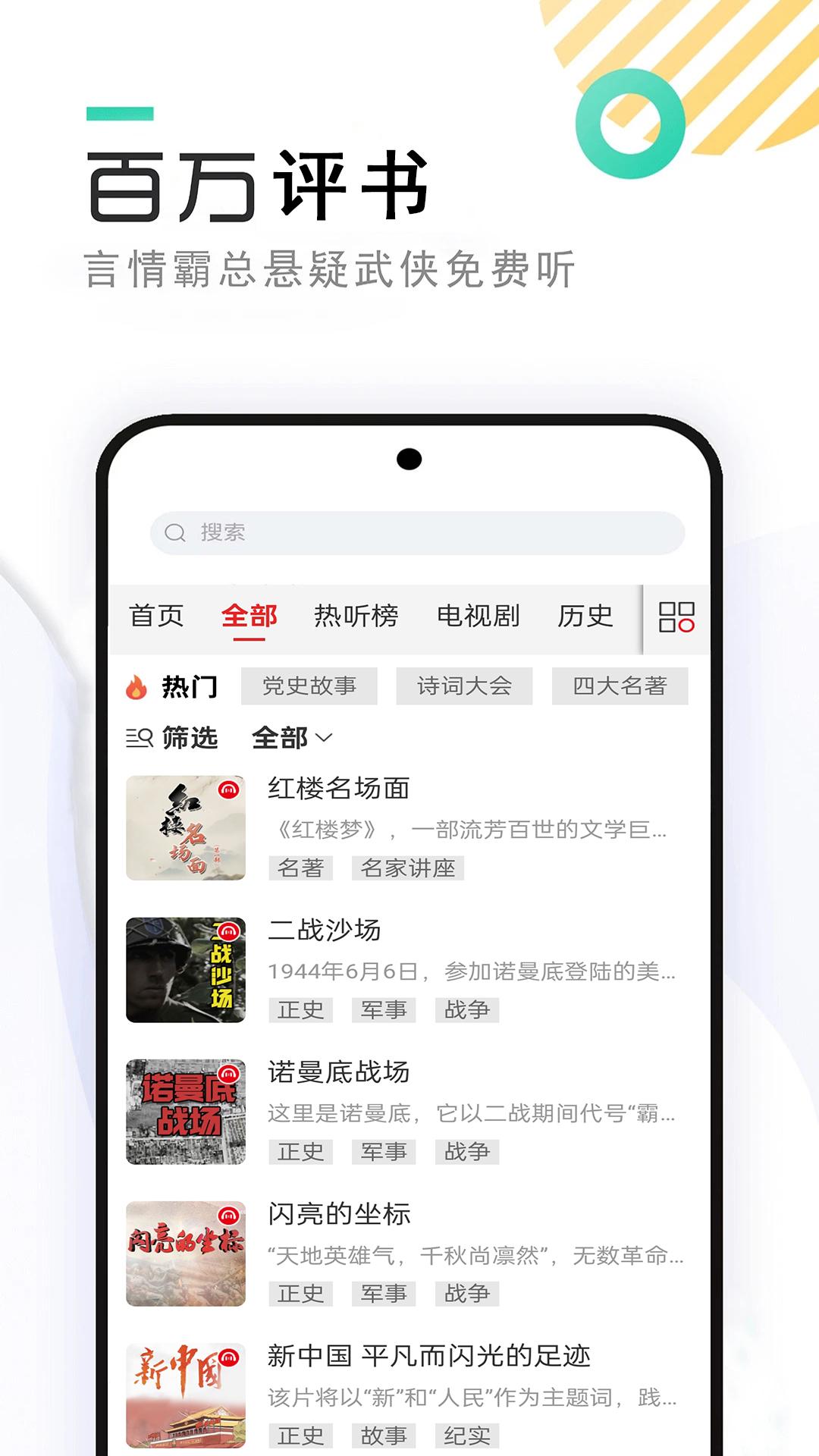快免有声听书大全 v6.3.4