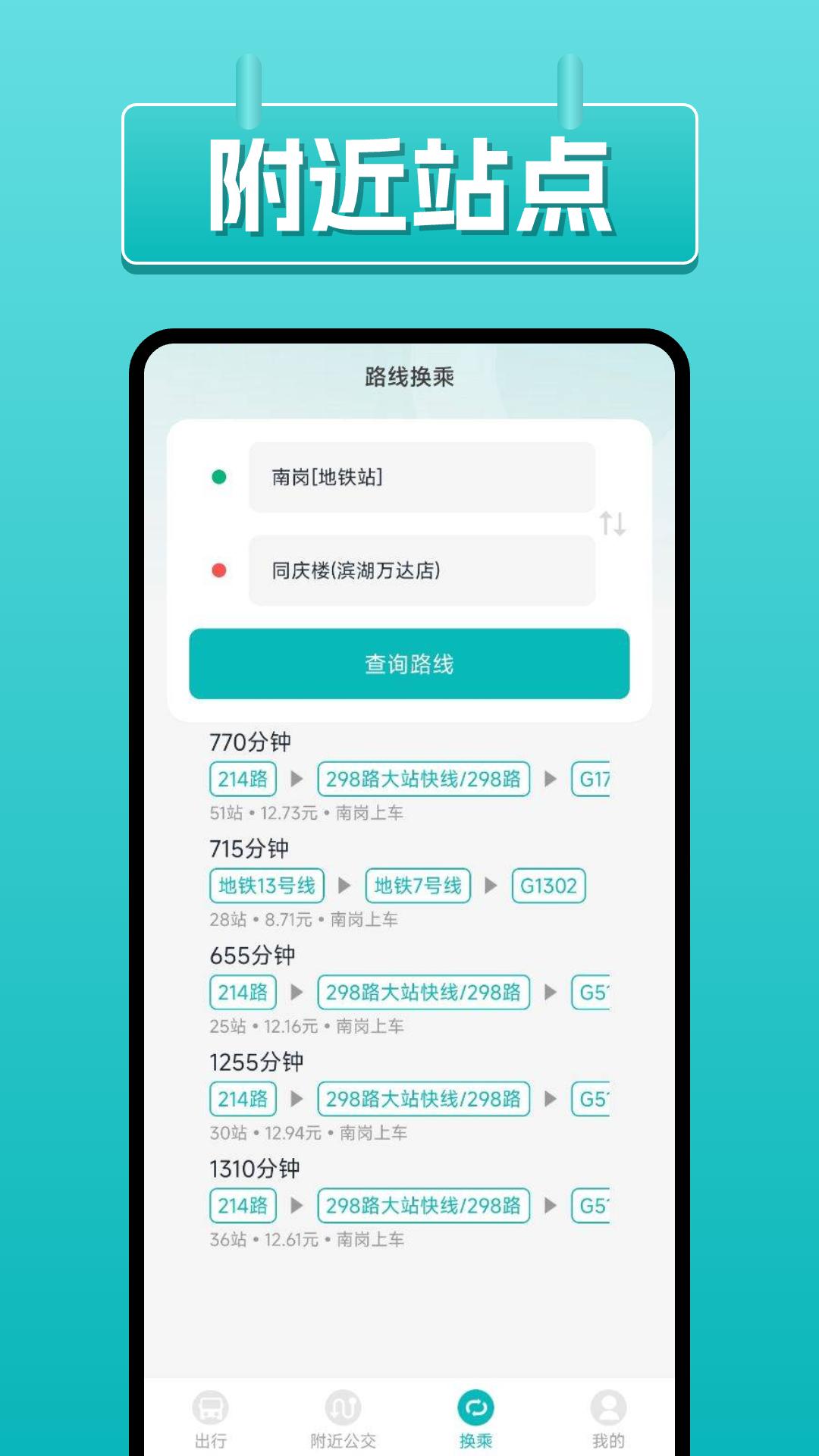 公交易查询 v4.5.2