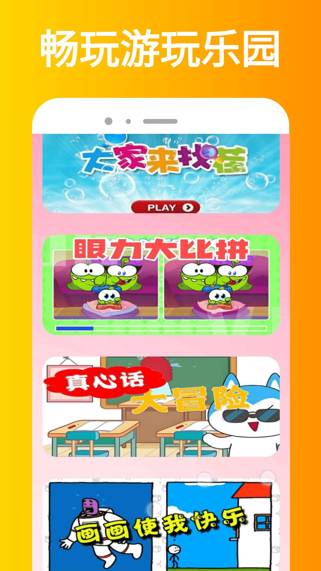 畅玩游乐园 v3.3.4