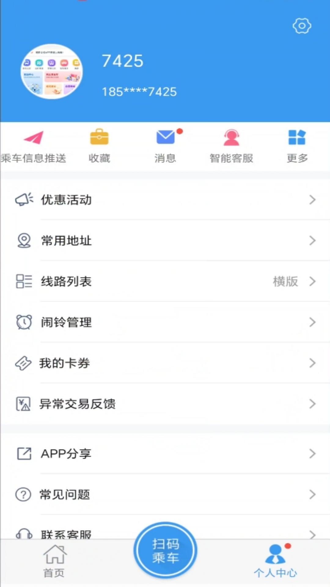 月城公交下载介绍图