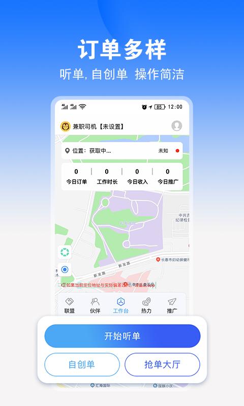 九州司机V3 v6.3.4