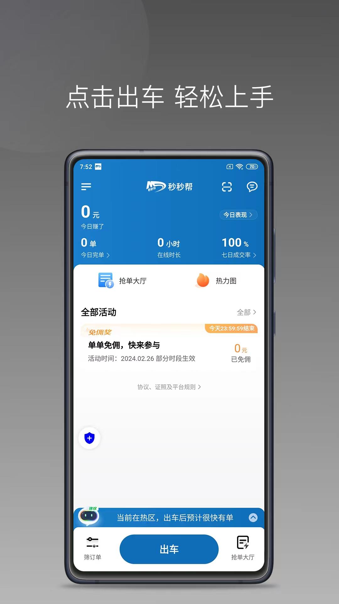 秒秒帮出行司机 v4.0.2