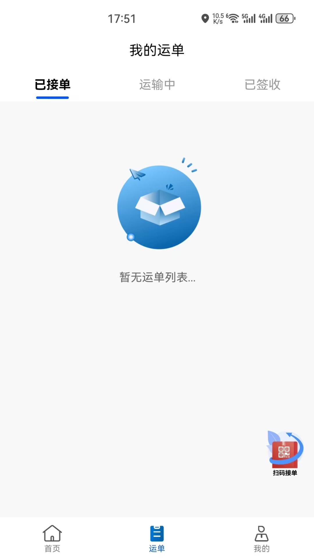 车船联 v3.5.1