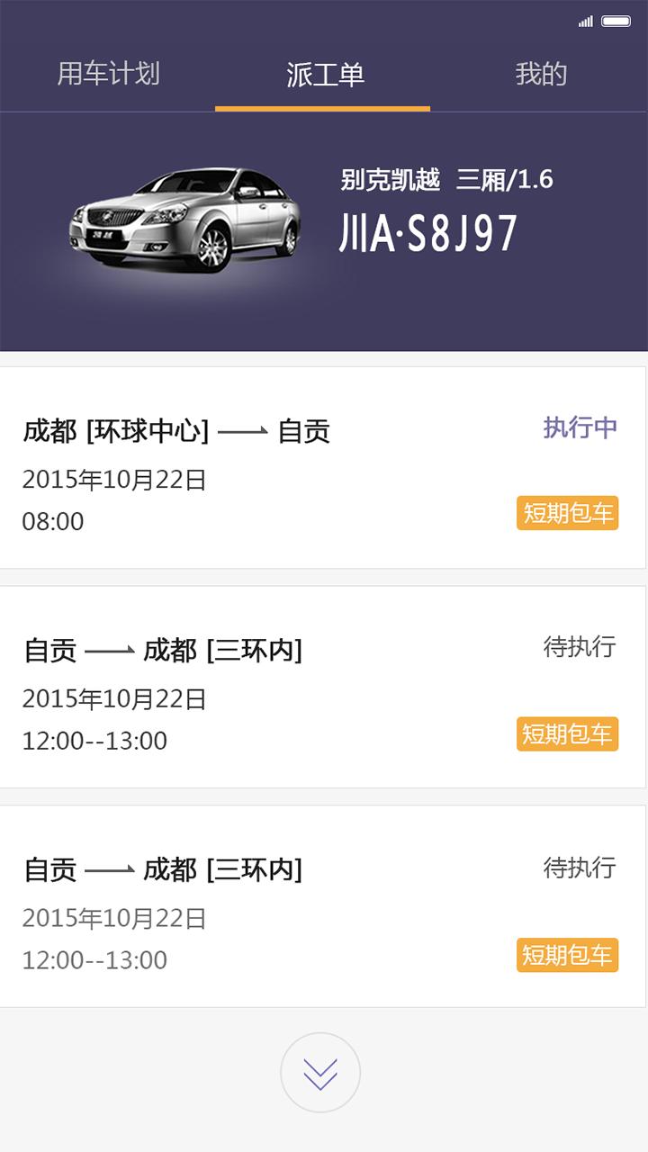 易来客运司机端 v3.5.3
