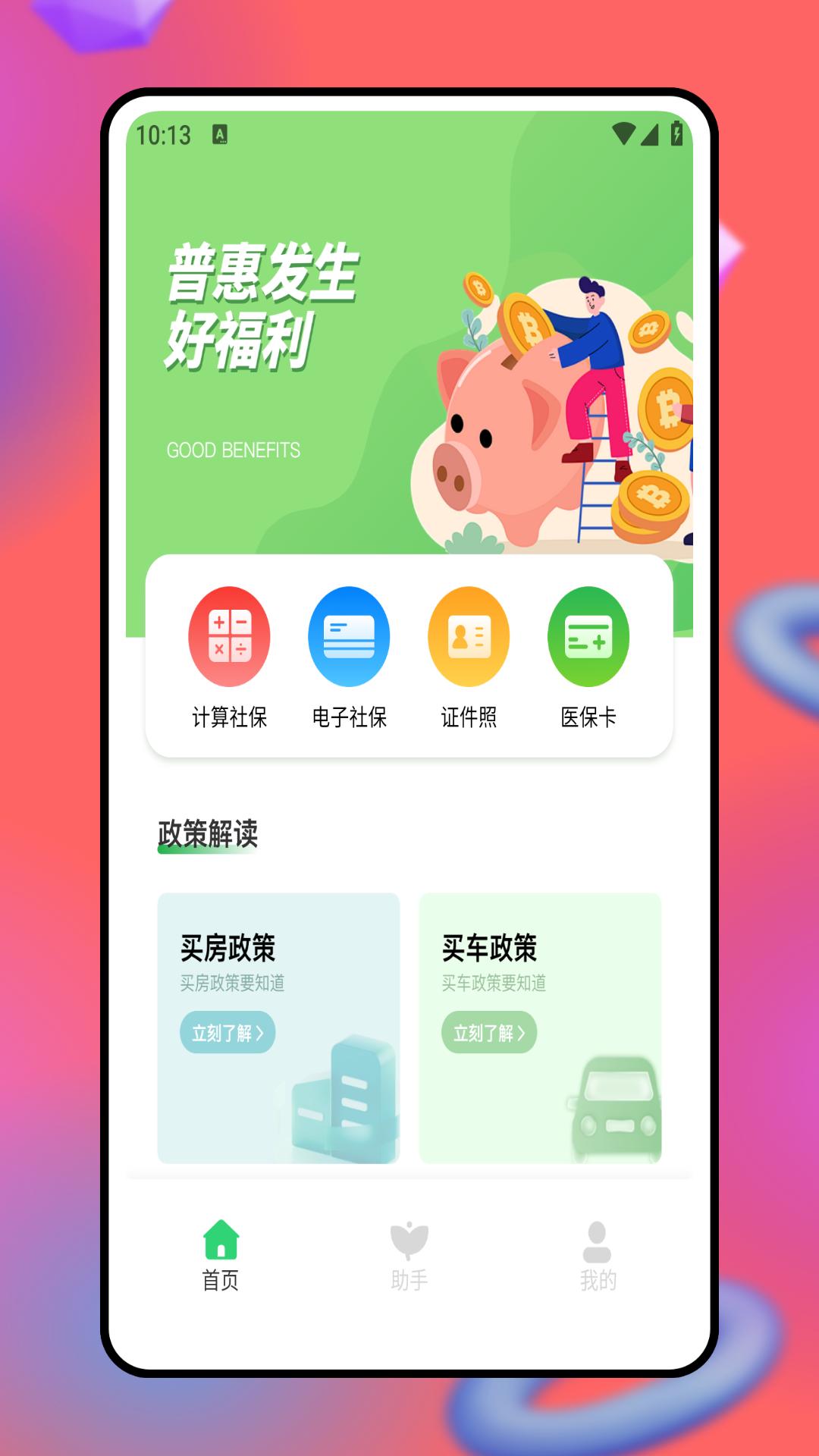 福村保 v4.0.2