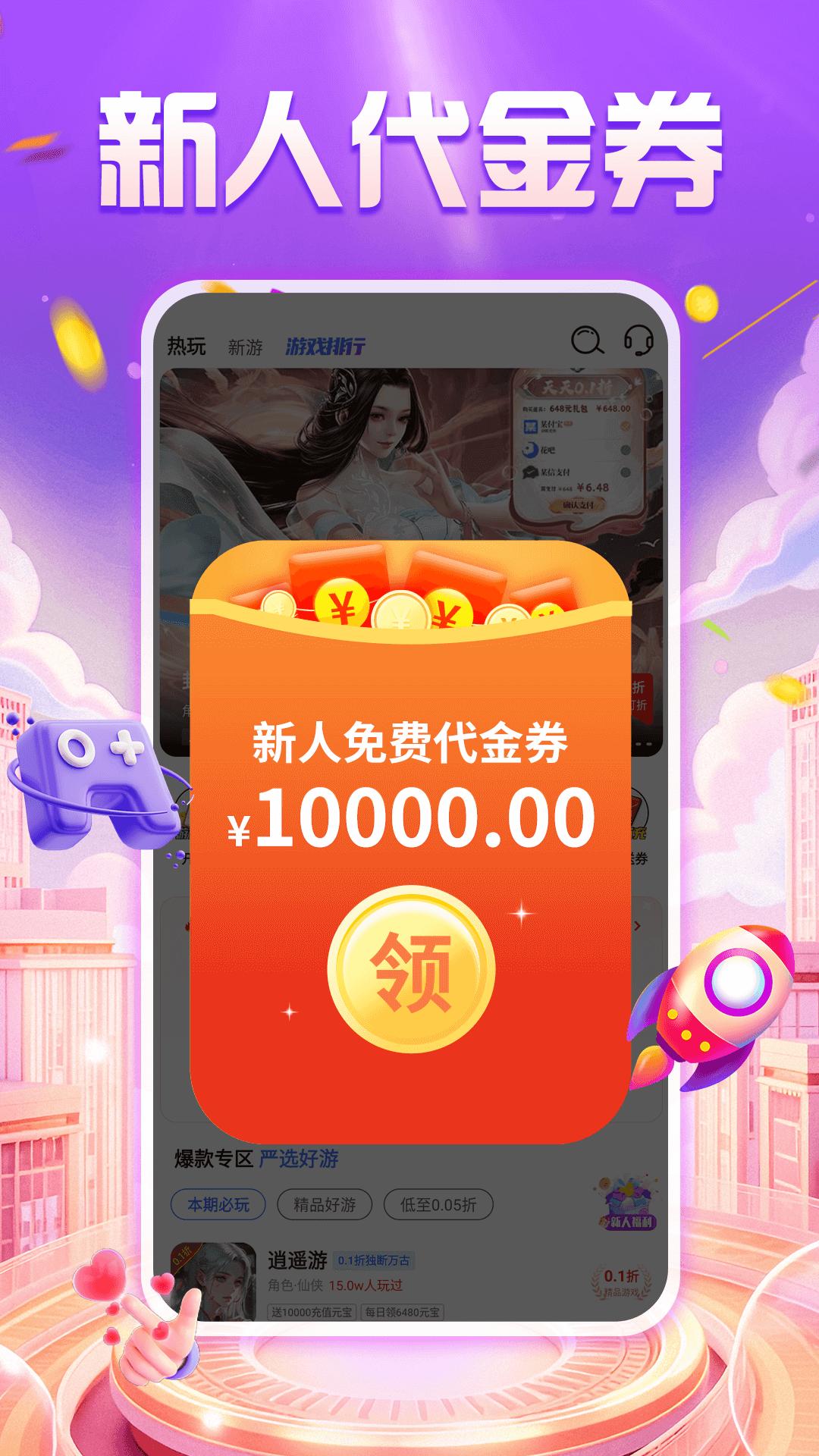 手游福利宝 v6.1.1