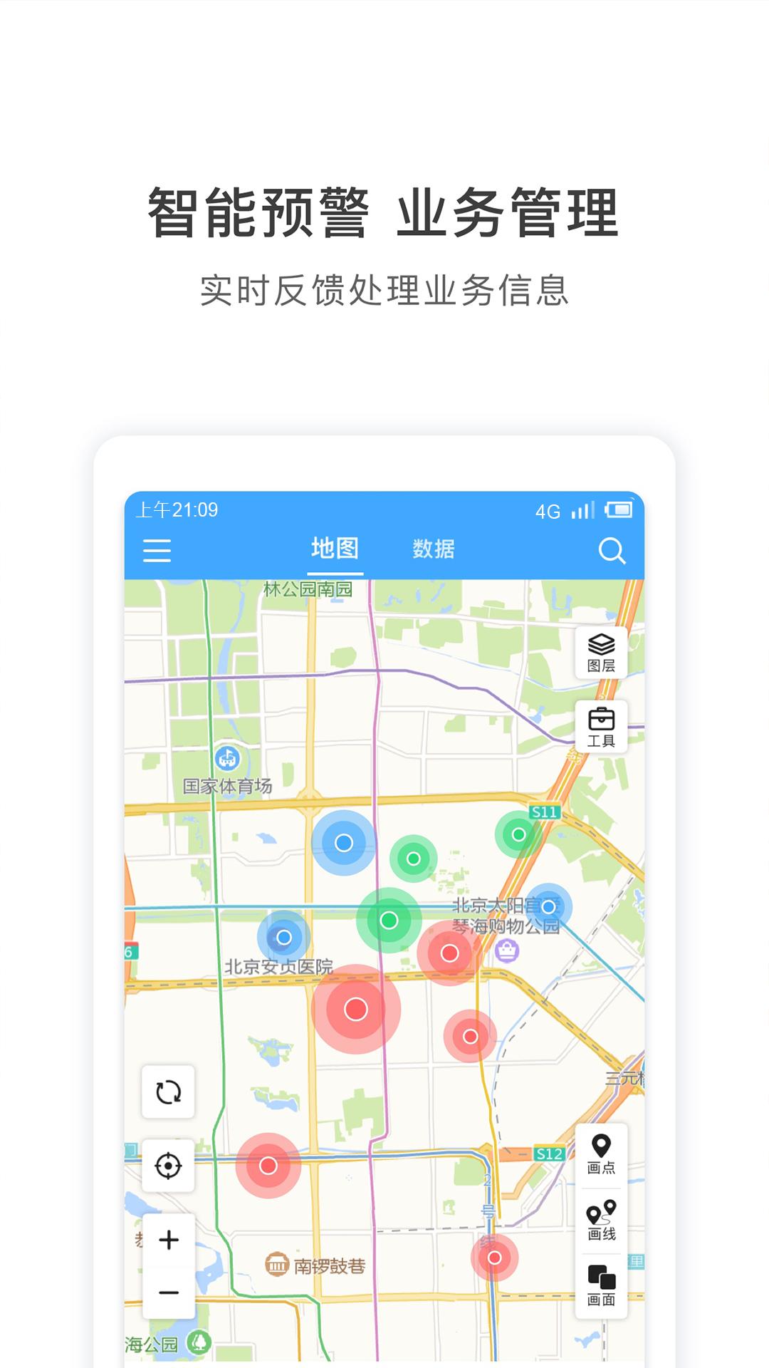 地图慧行业版 v5.0.1