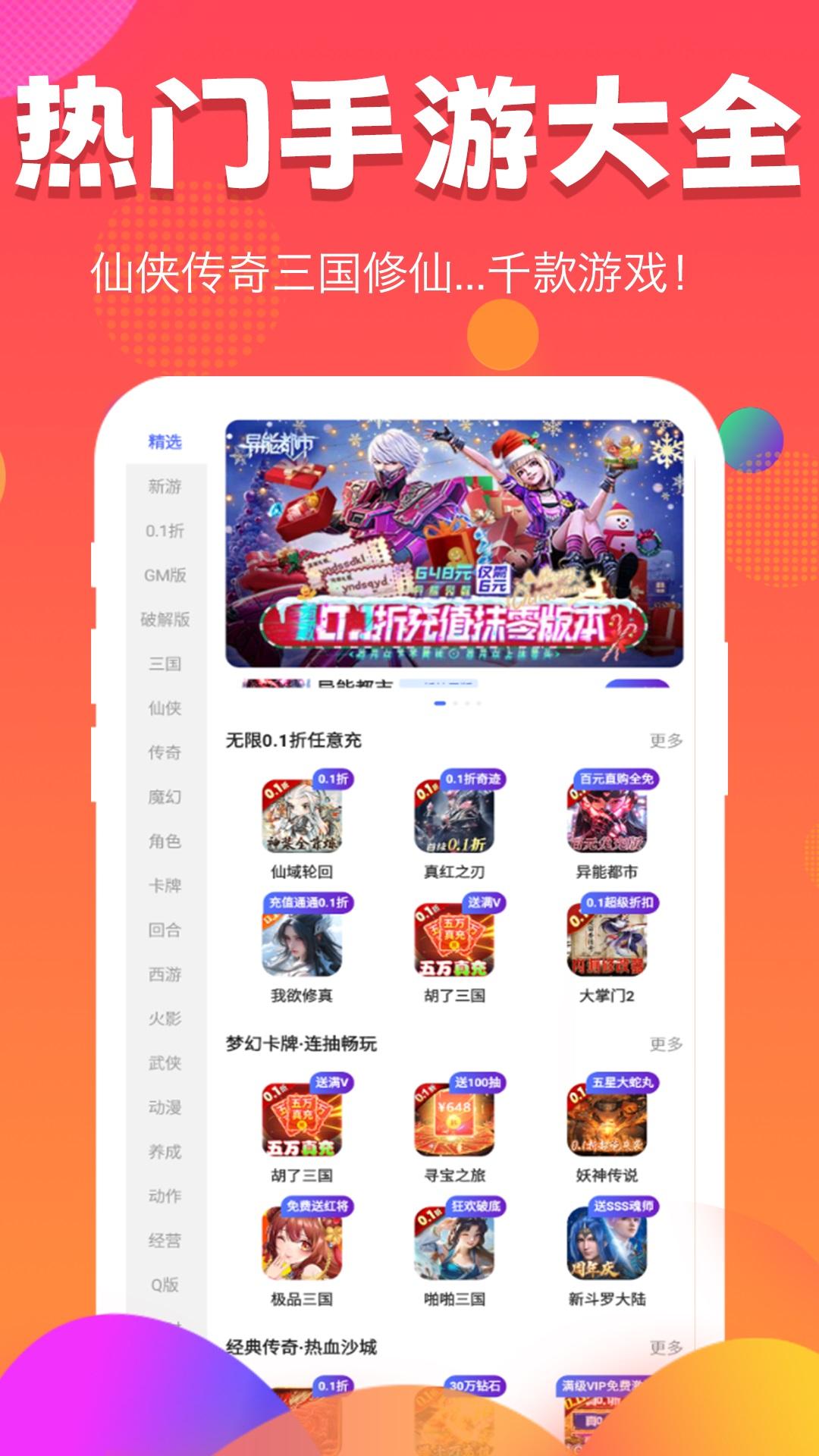 游福利手游 v6.3.1