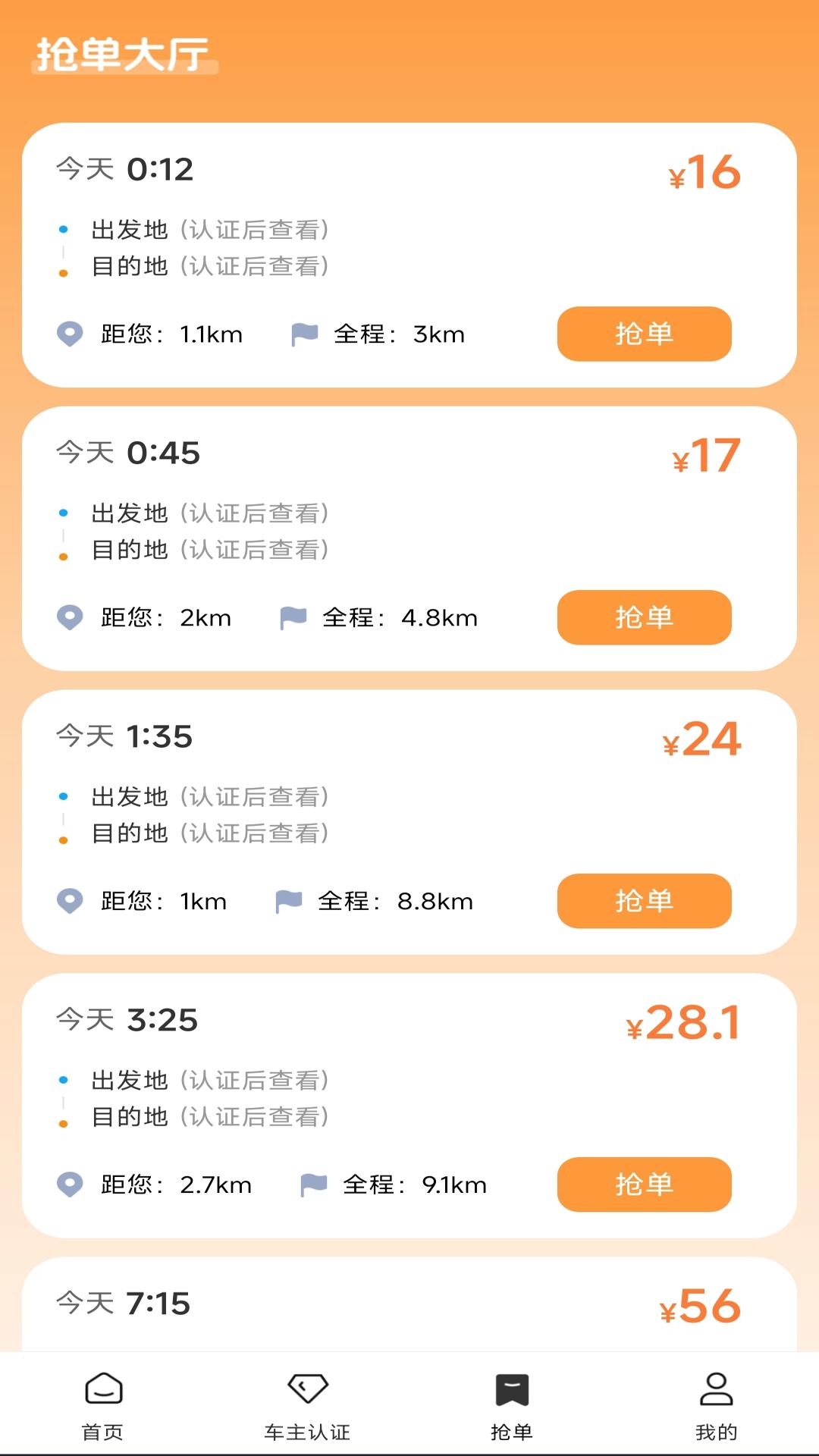 拼滴顺丰车主端 v6.4.3