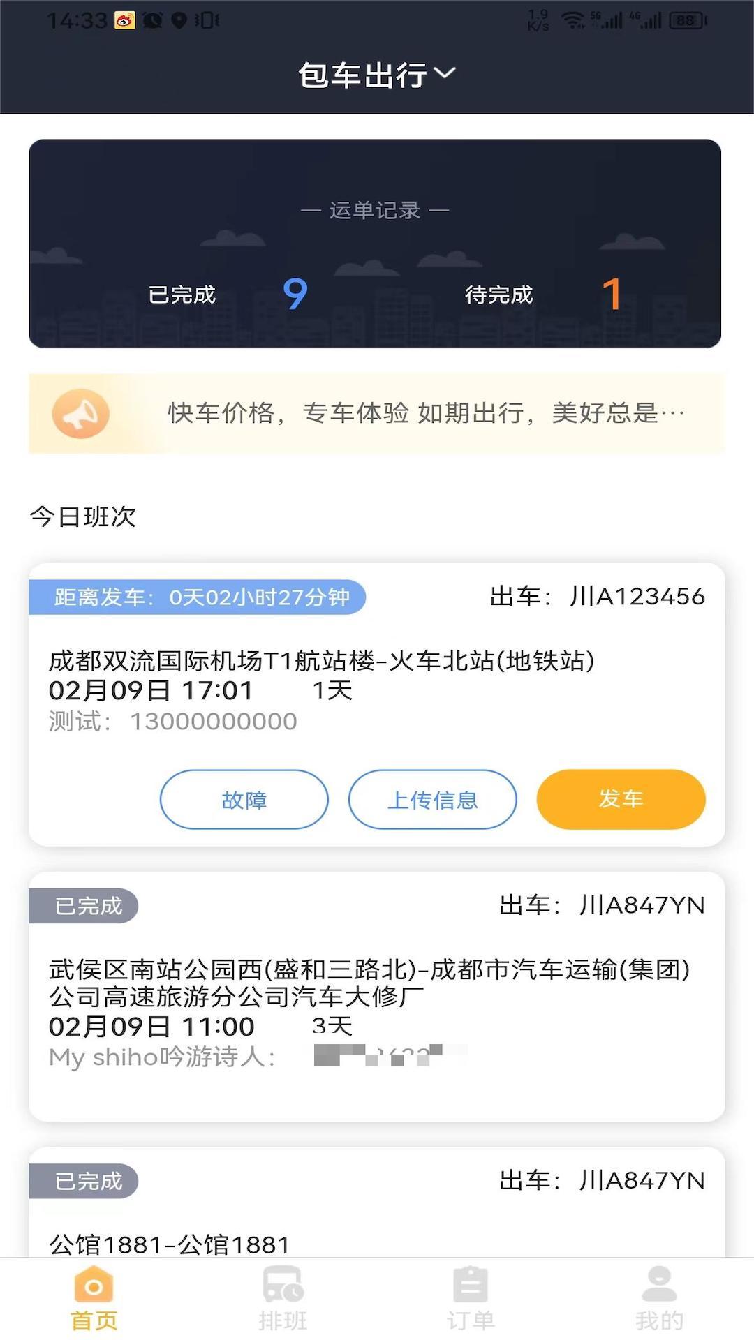 华客行司机端 v3.4.3