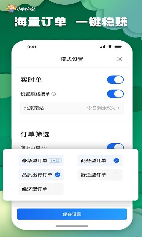 小牛快跑司机端 v5.4.4