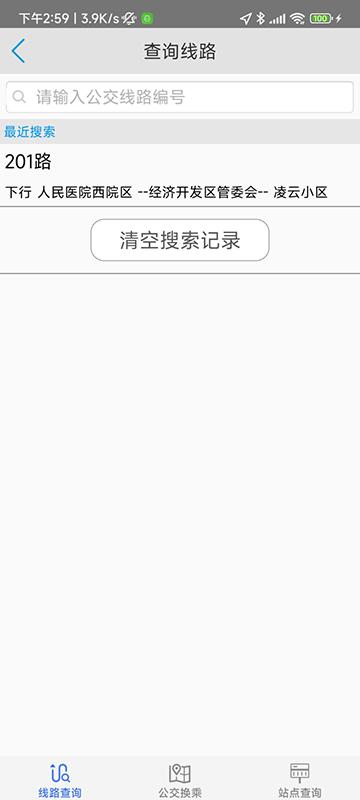 济宁正义掌上公交 v5.5.3