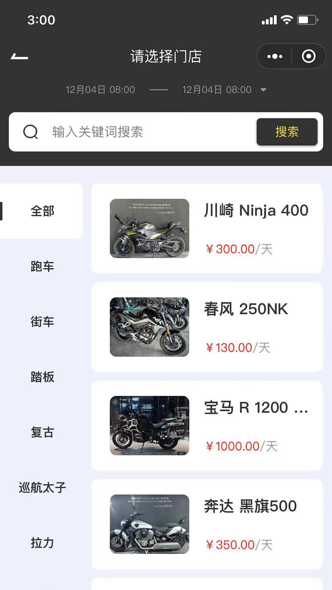 任我骑摩托车租赁 v5.3.2