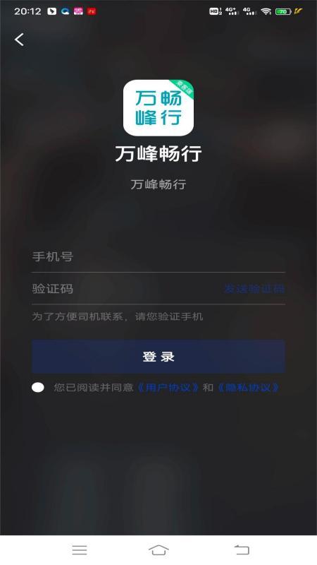 万峰畅行乘客端 v5.3.4