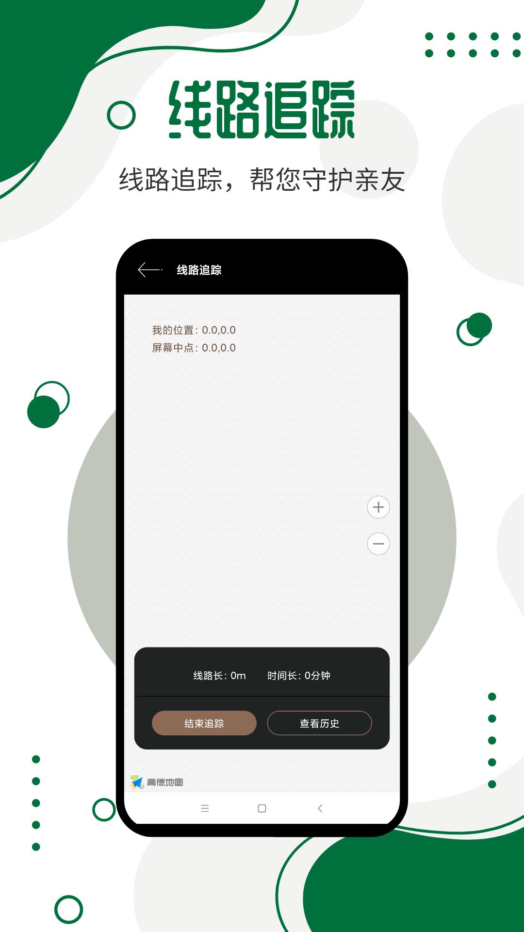 手机号码定位寻人 v5.3.3