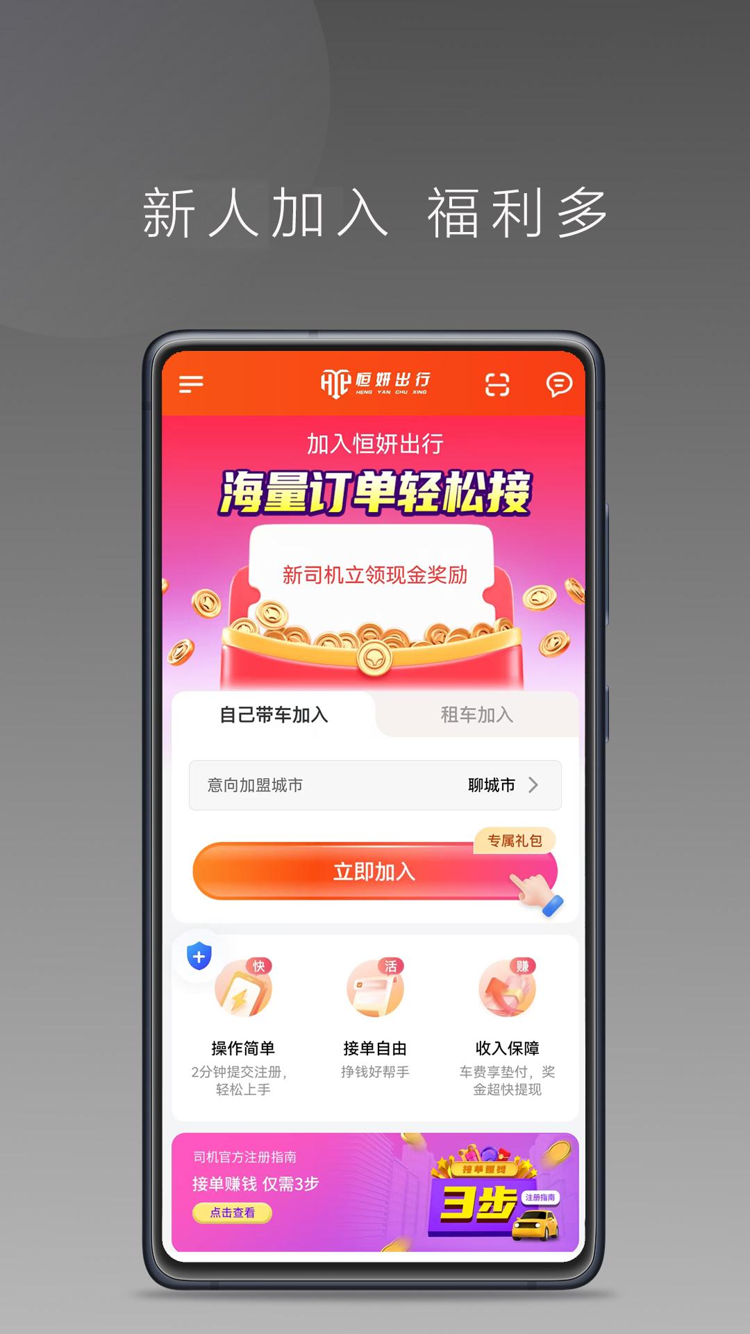 恒妍出行车主端 v4.5.3