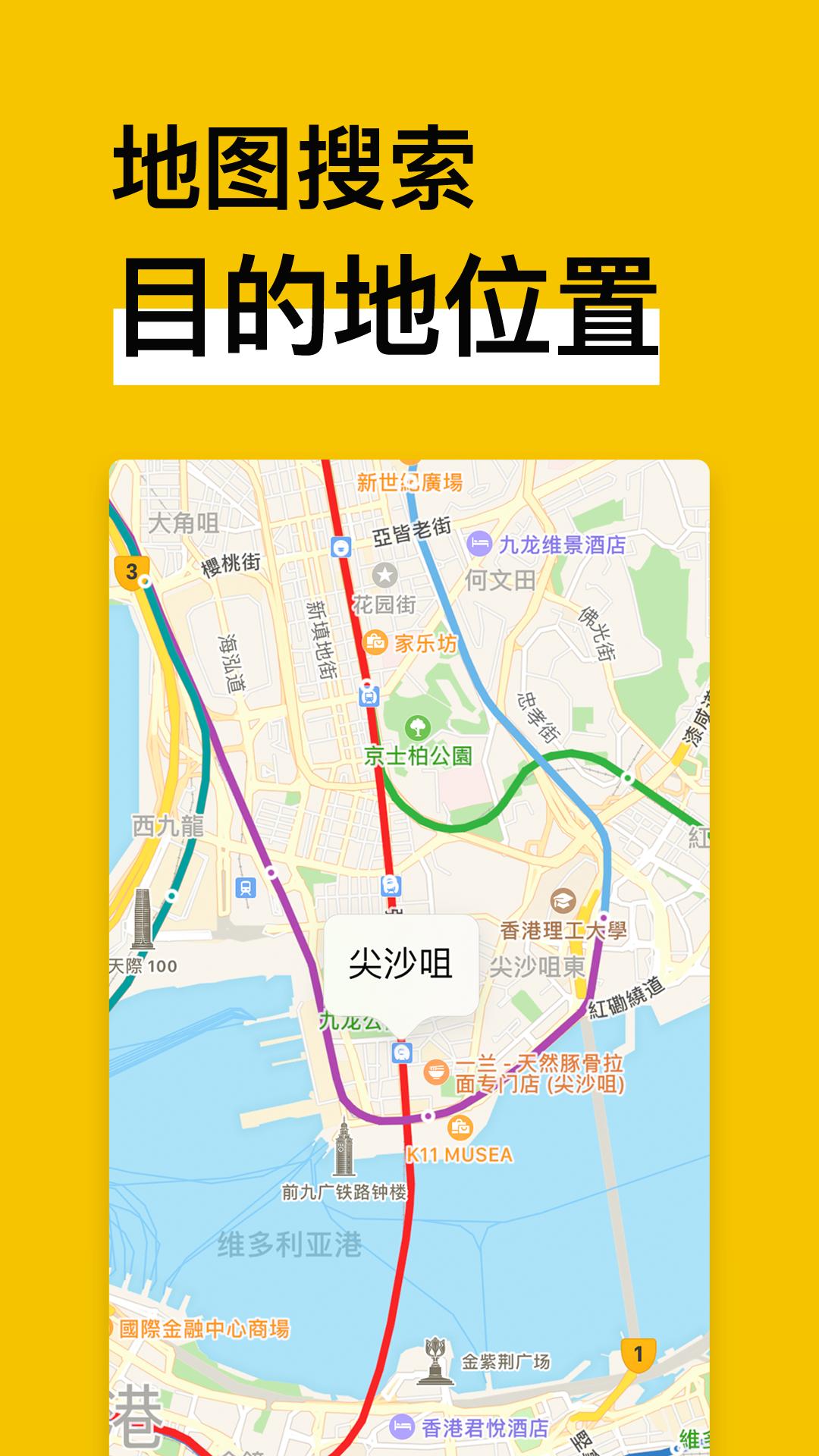 地铁通地铁换乘查询 v5.0.3