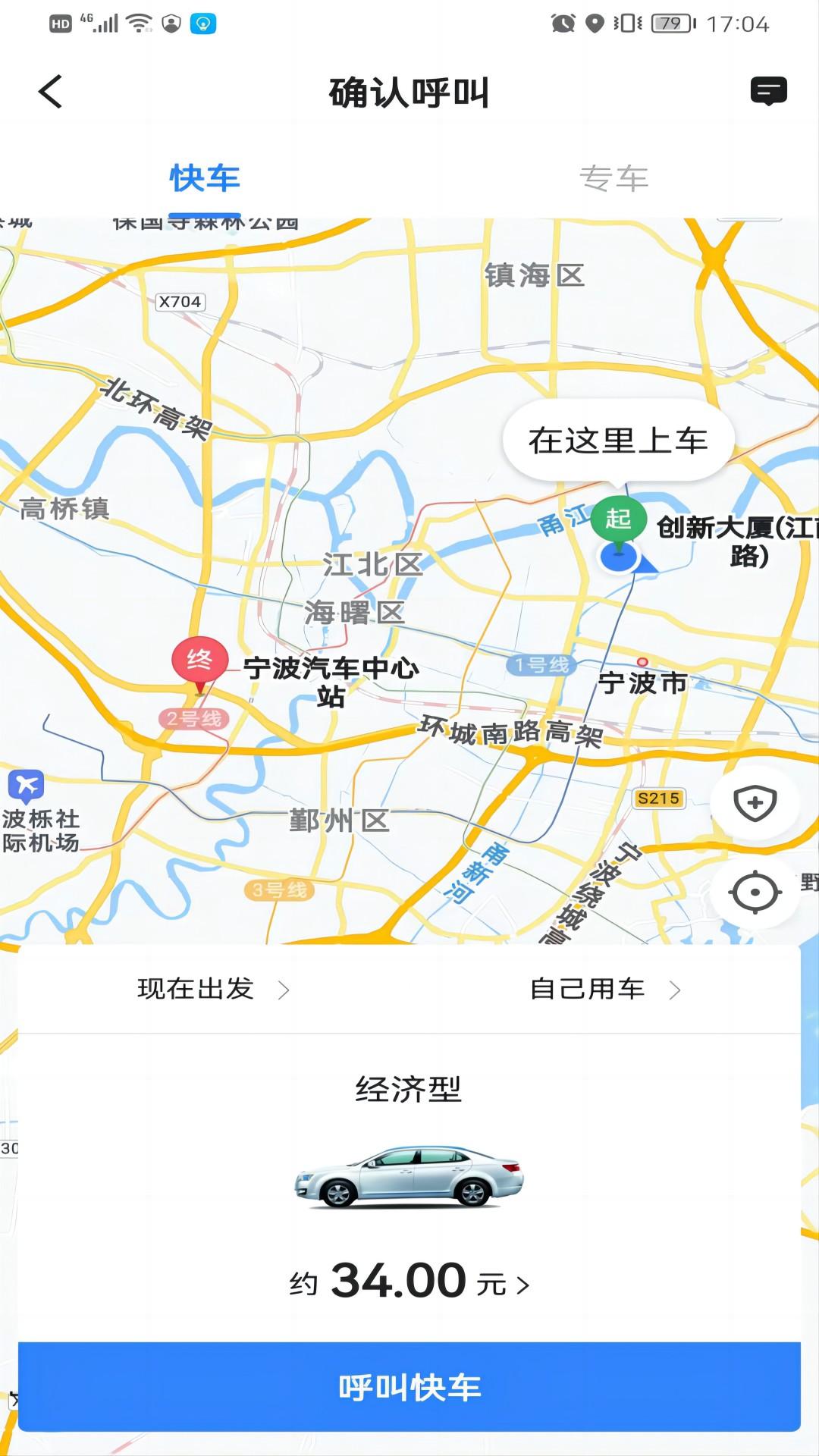快来车乘客端 v6.2.2