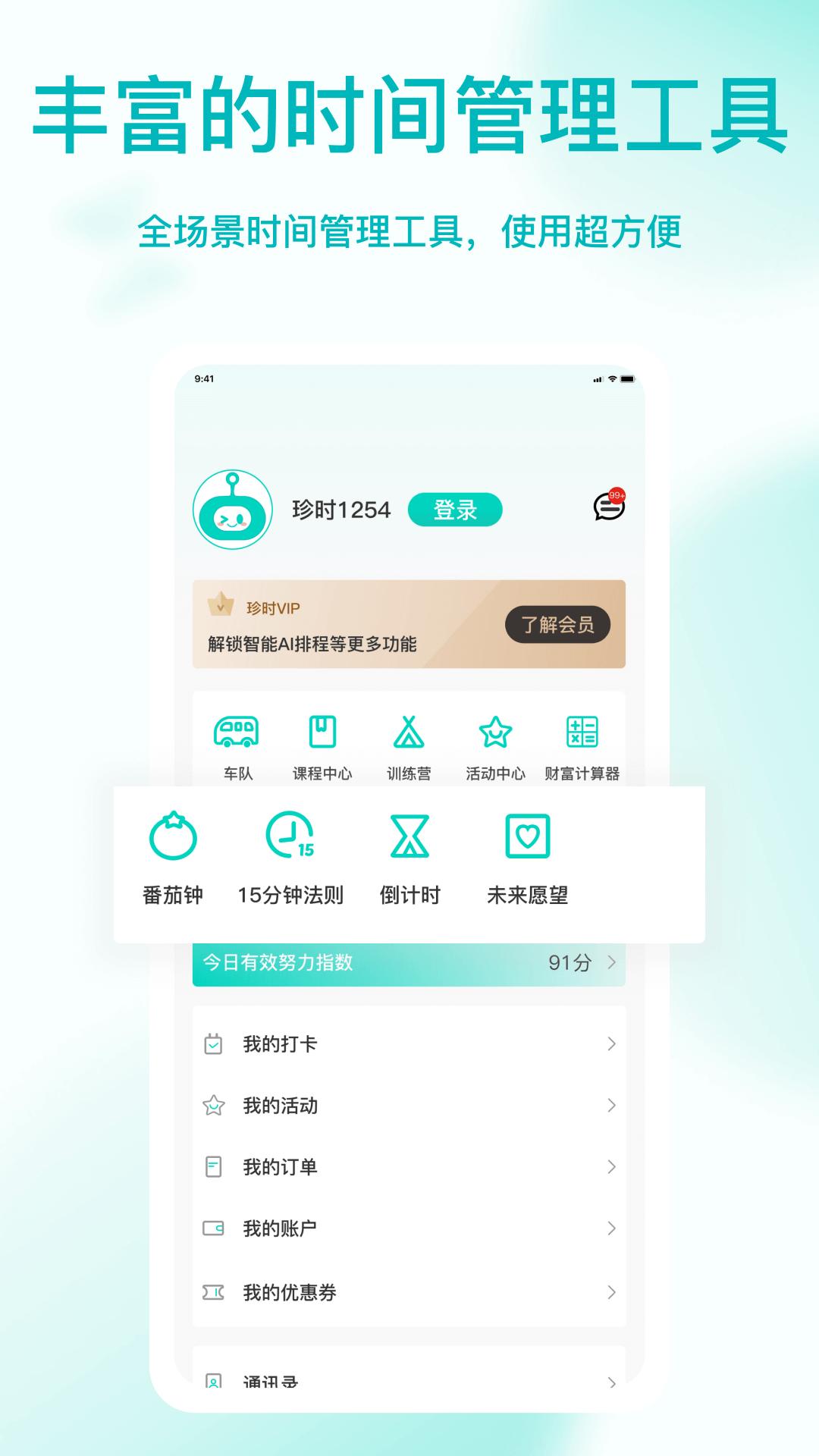 珍时下载介绍图