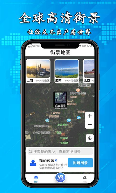 3D高清街景地图 v5.4.4