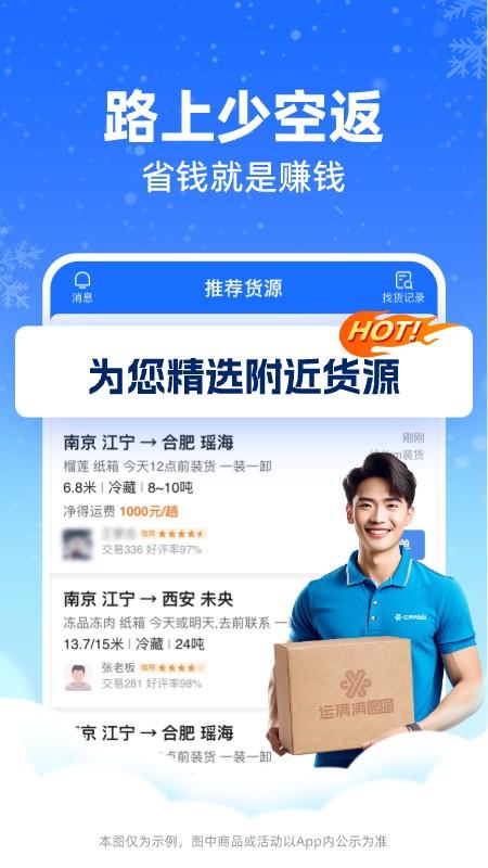 运满满冷运司机 v6.0.1