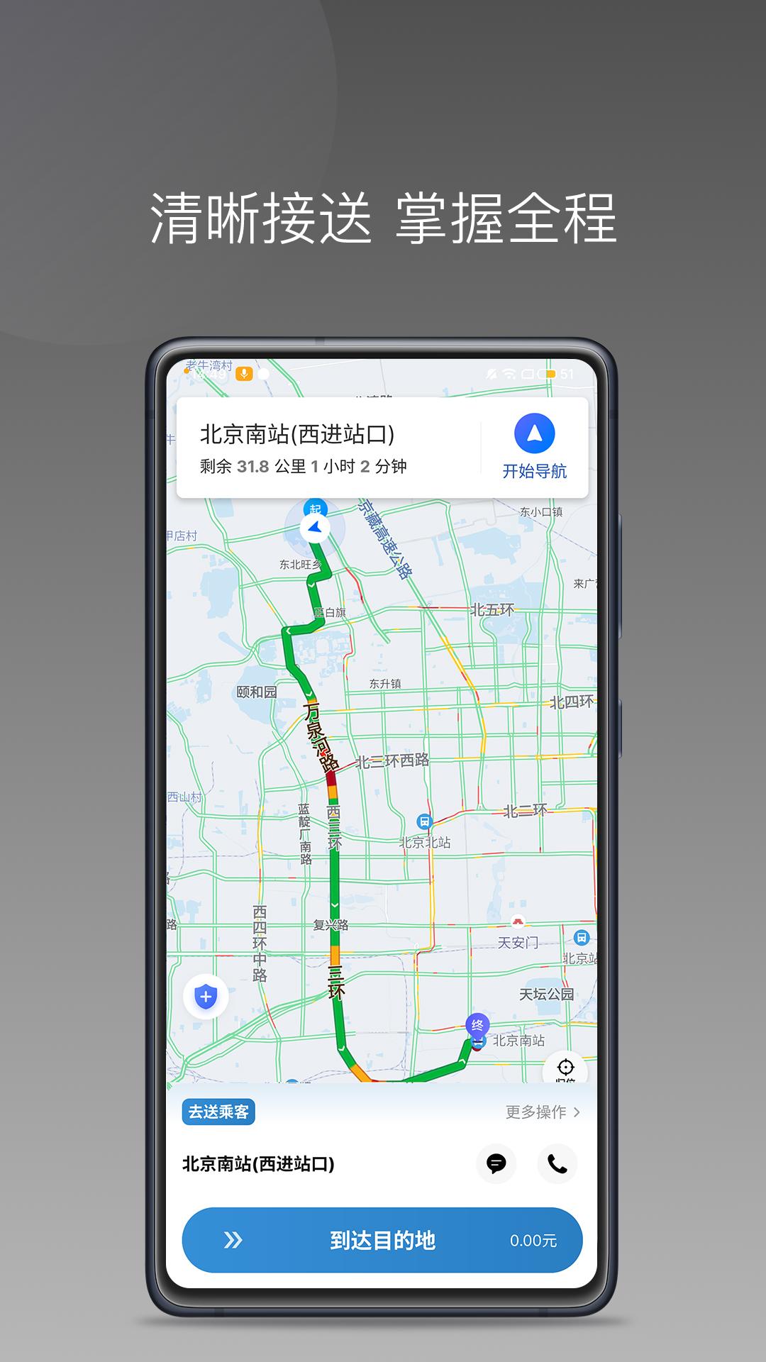 约客多司机端 v3.5.4