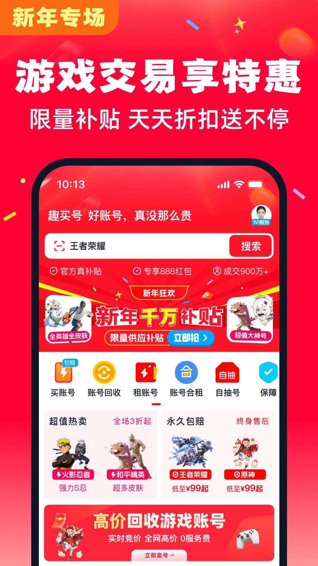 趣买号 v5.5.2