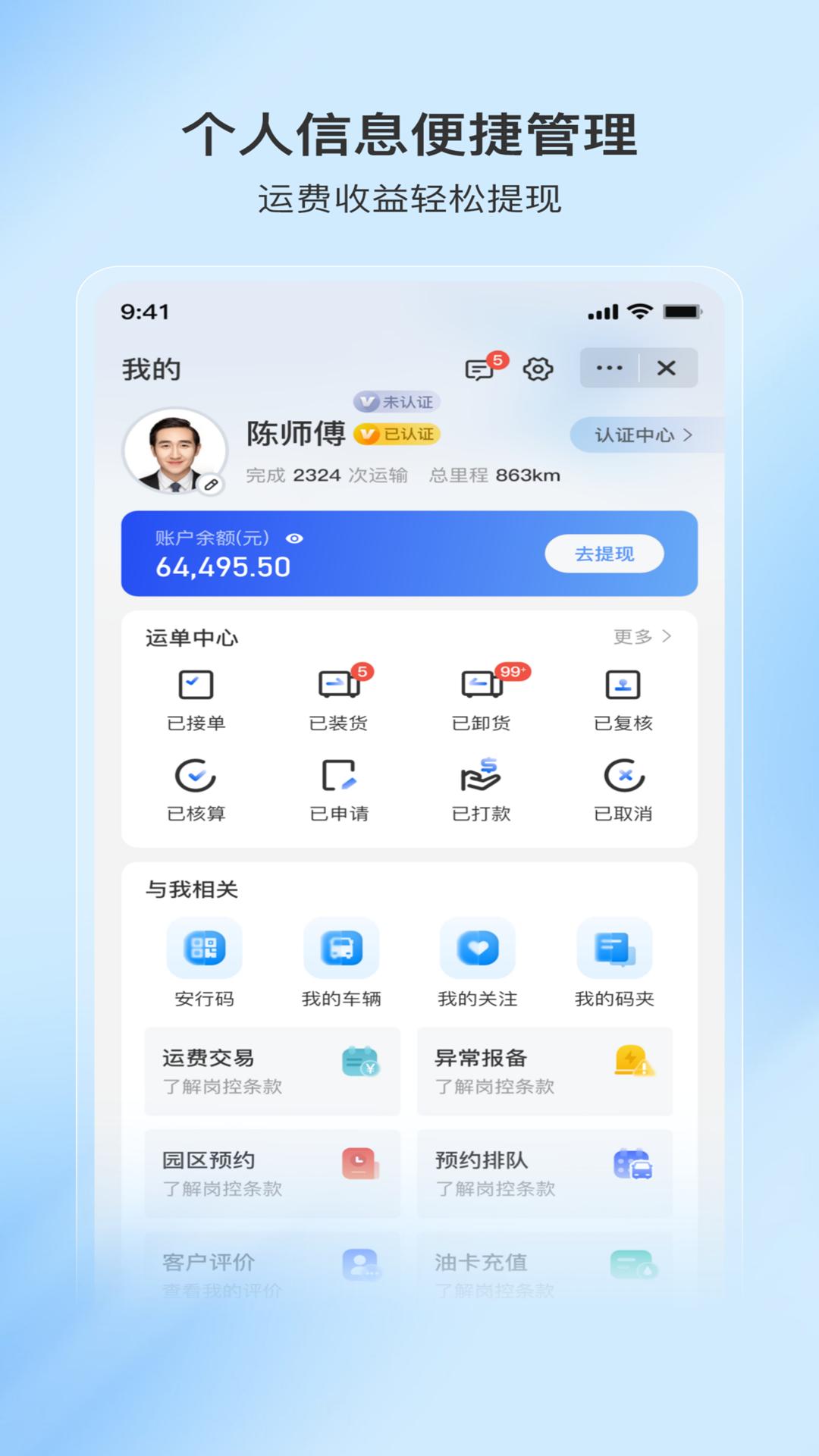 至简司机 v4.0.3