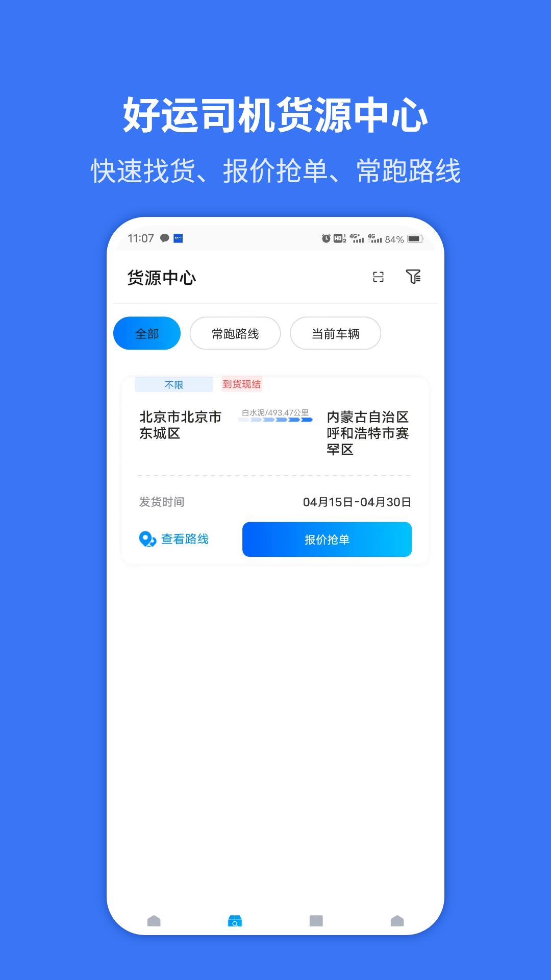 好运司机 v4.2.2