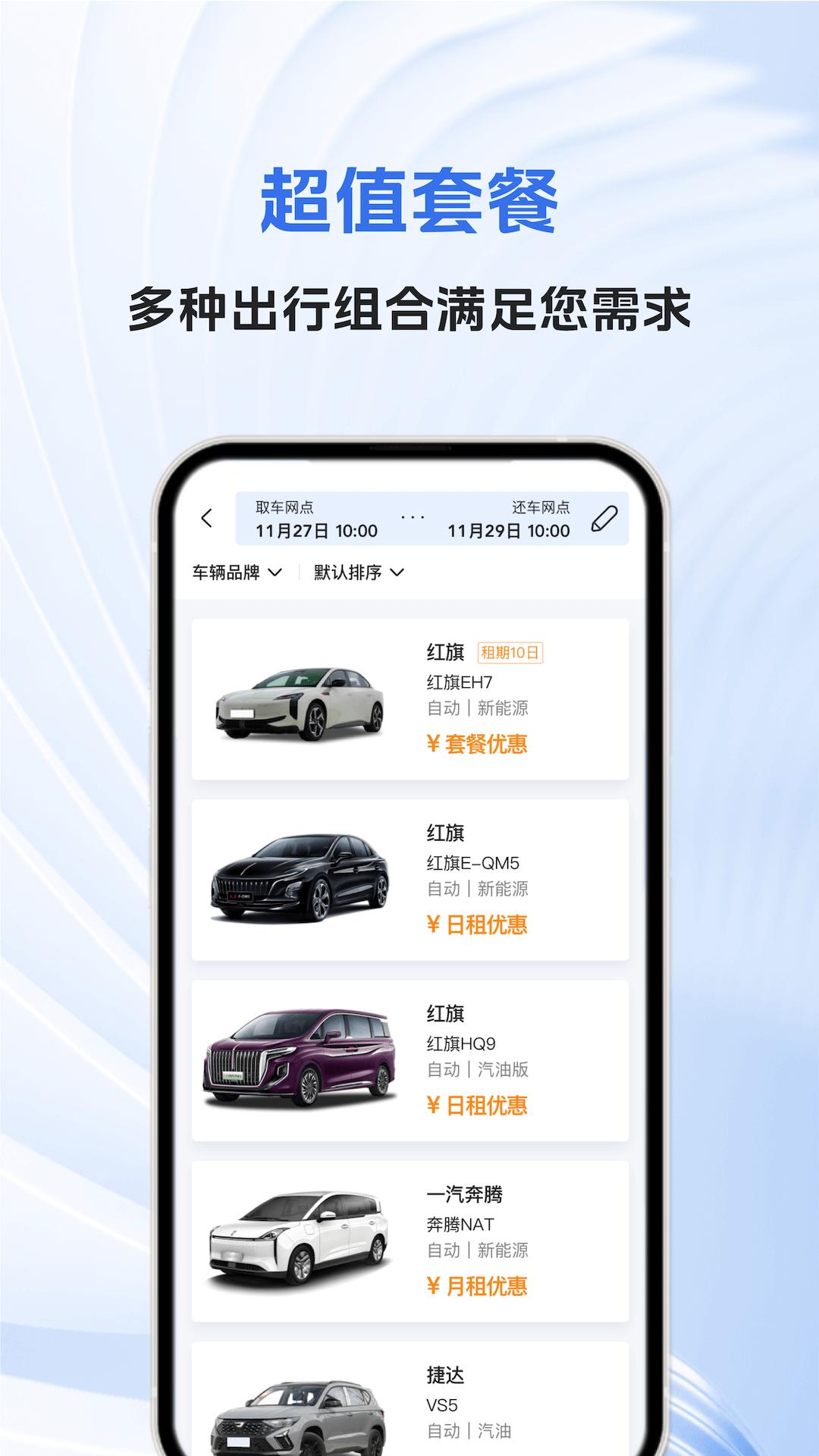 一汽租车 v3.4.4