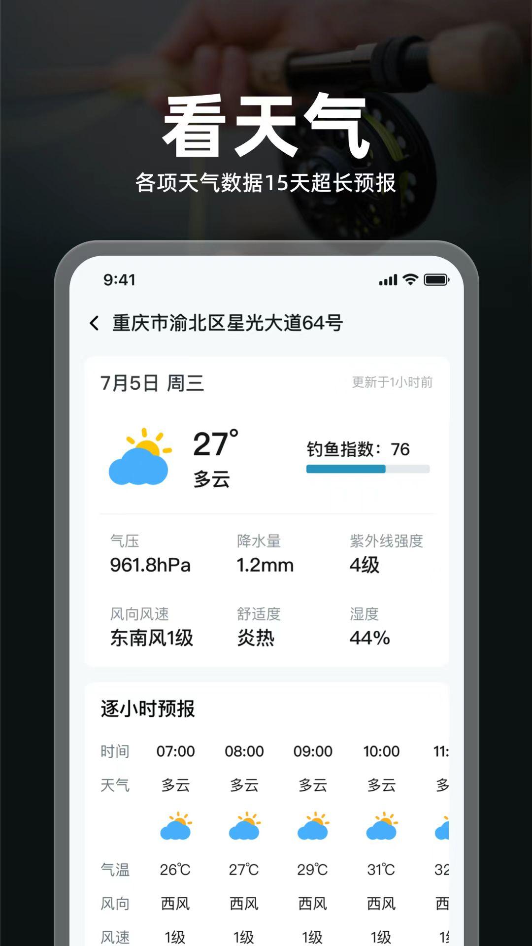 趣钓鱼 v5.0.3