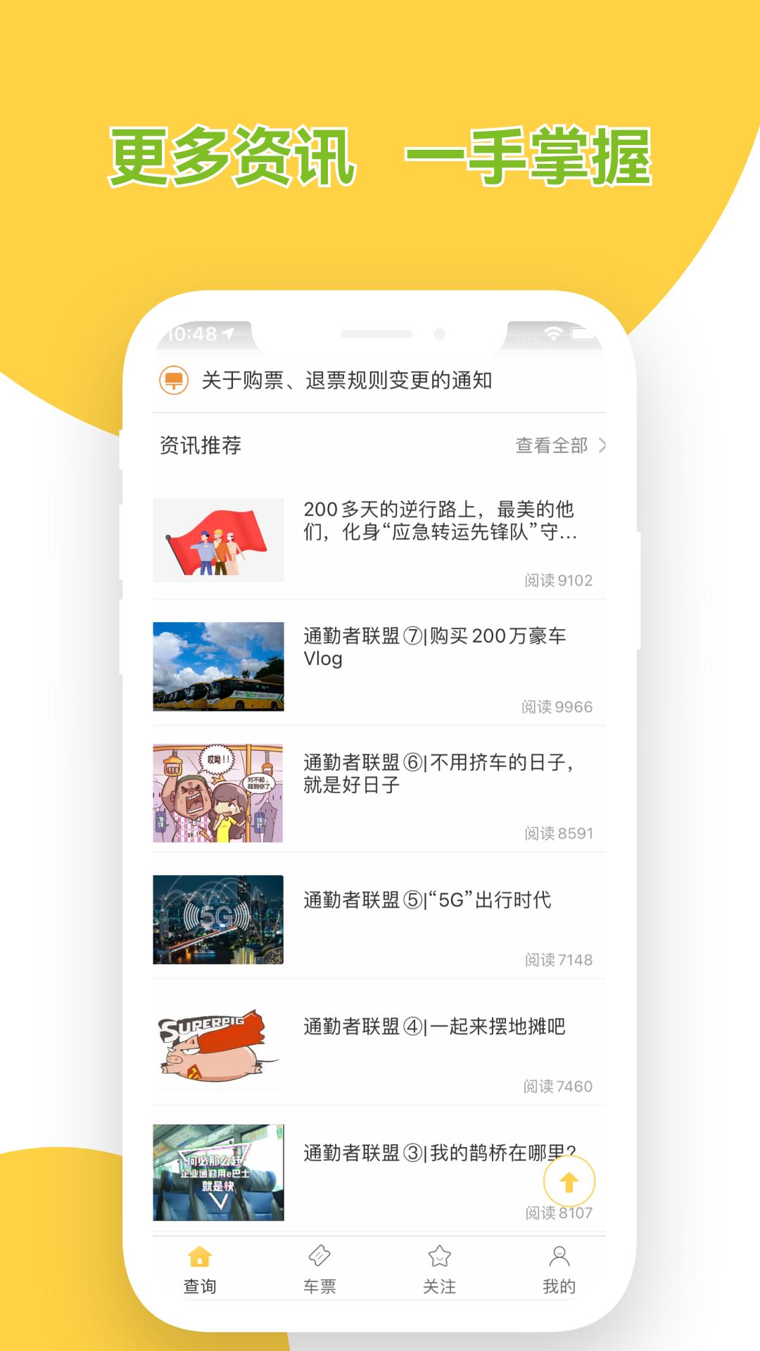 深圳e巴士下载介绍图