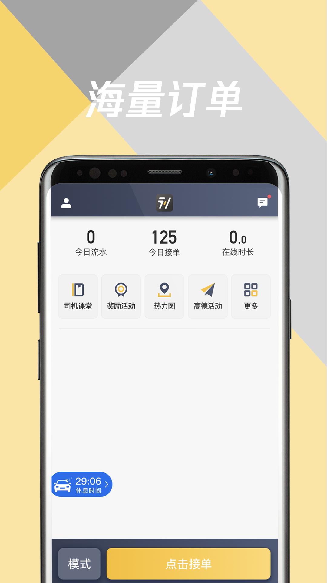 环旅出行司机端 v3.5.4