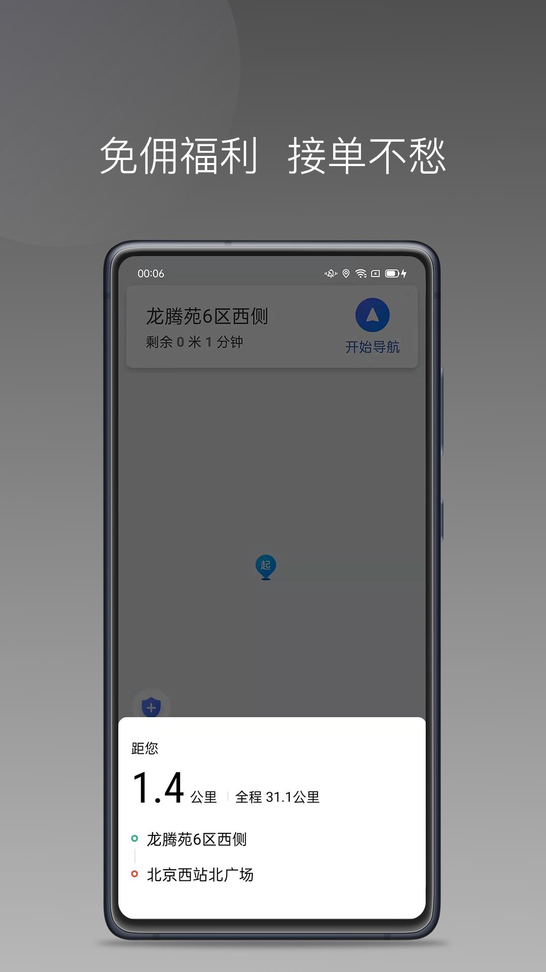 蓝道打车司机 v5.3.4