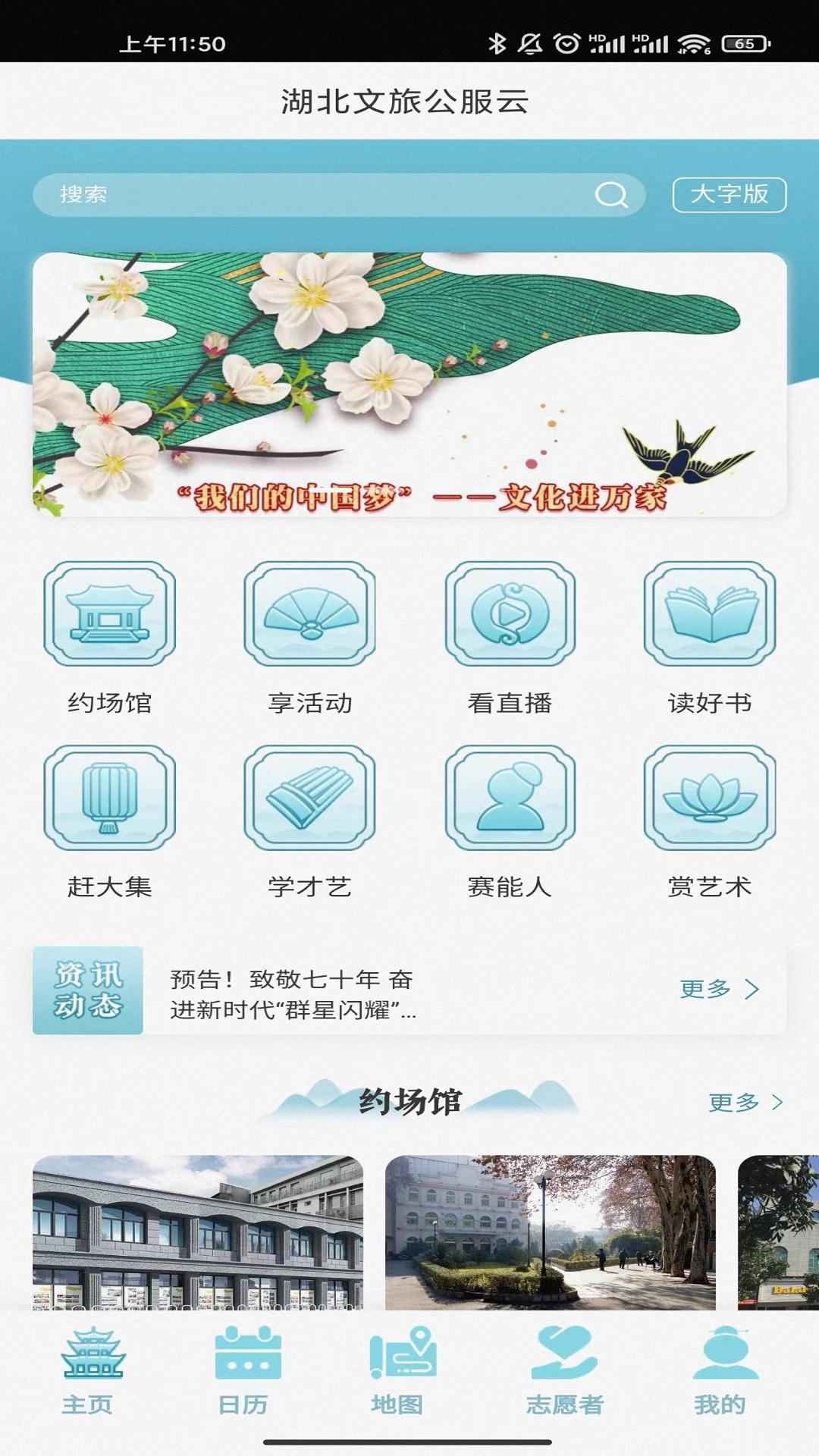 湖北文旅公服云 v3.3.2