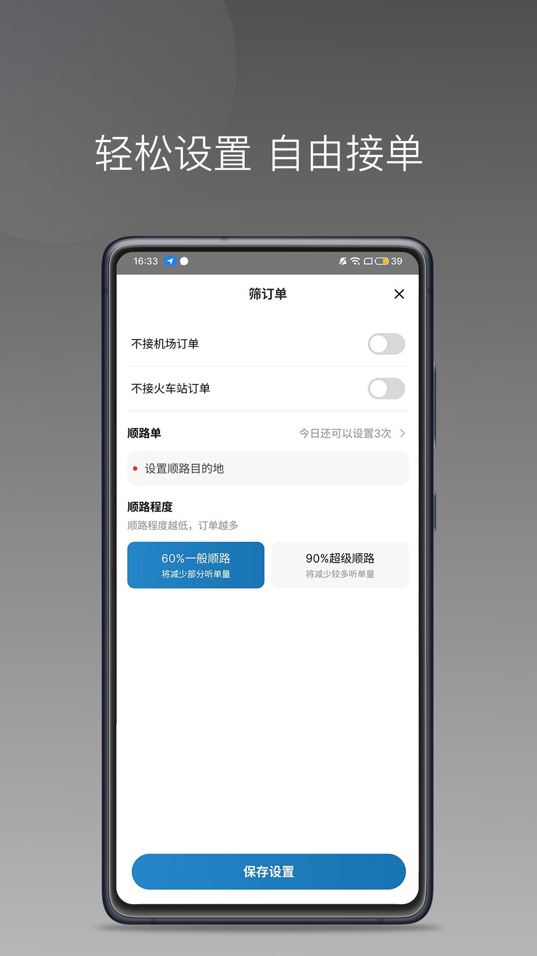 首嗒出行 v3.3.3