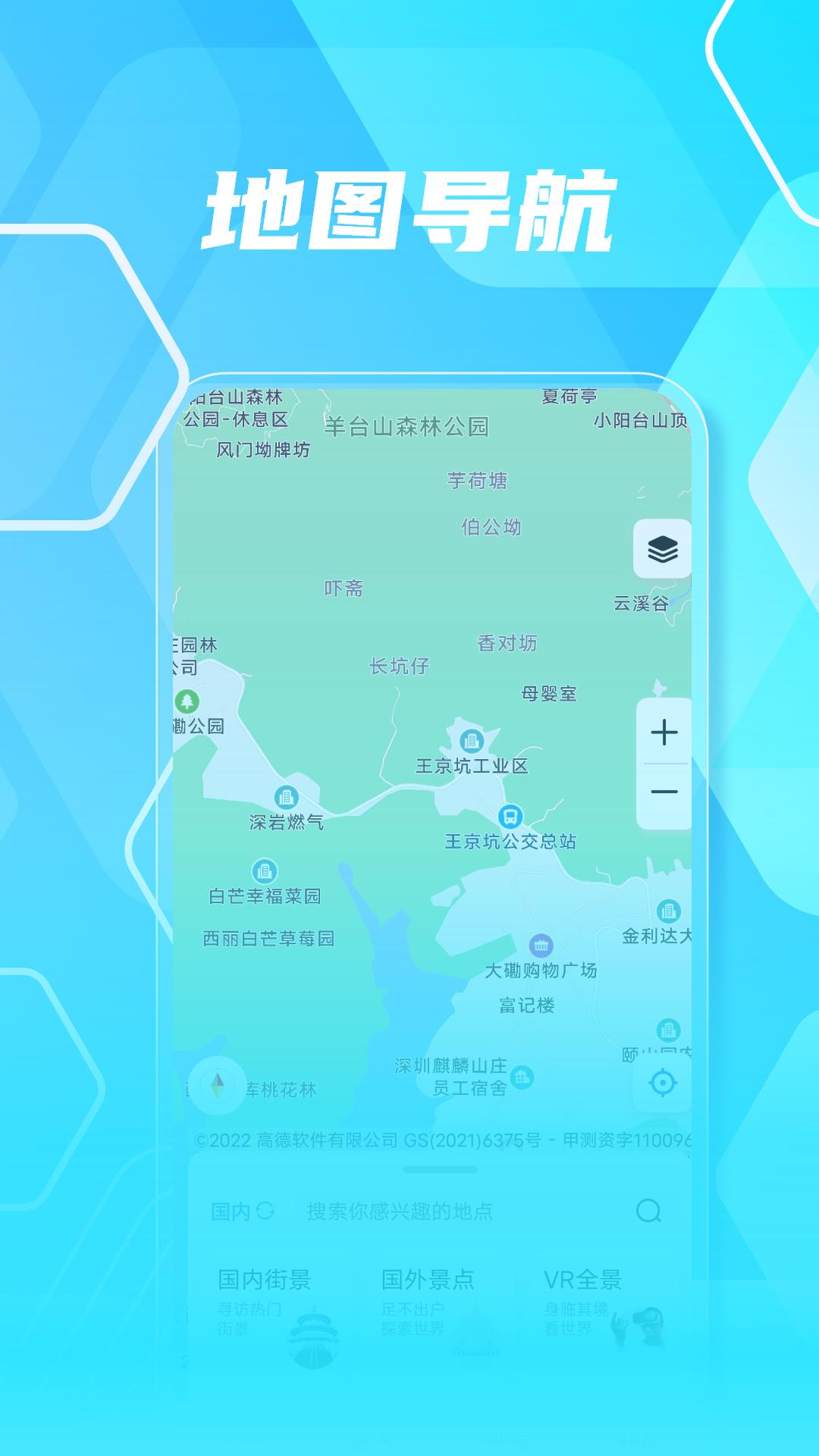 3D高清实景地图 v5.0.4
