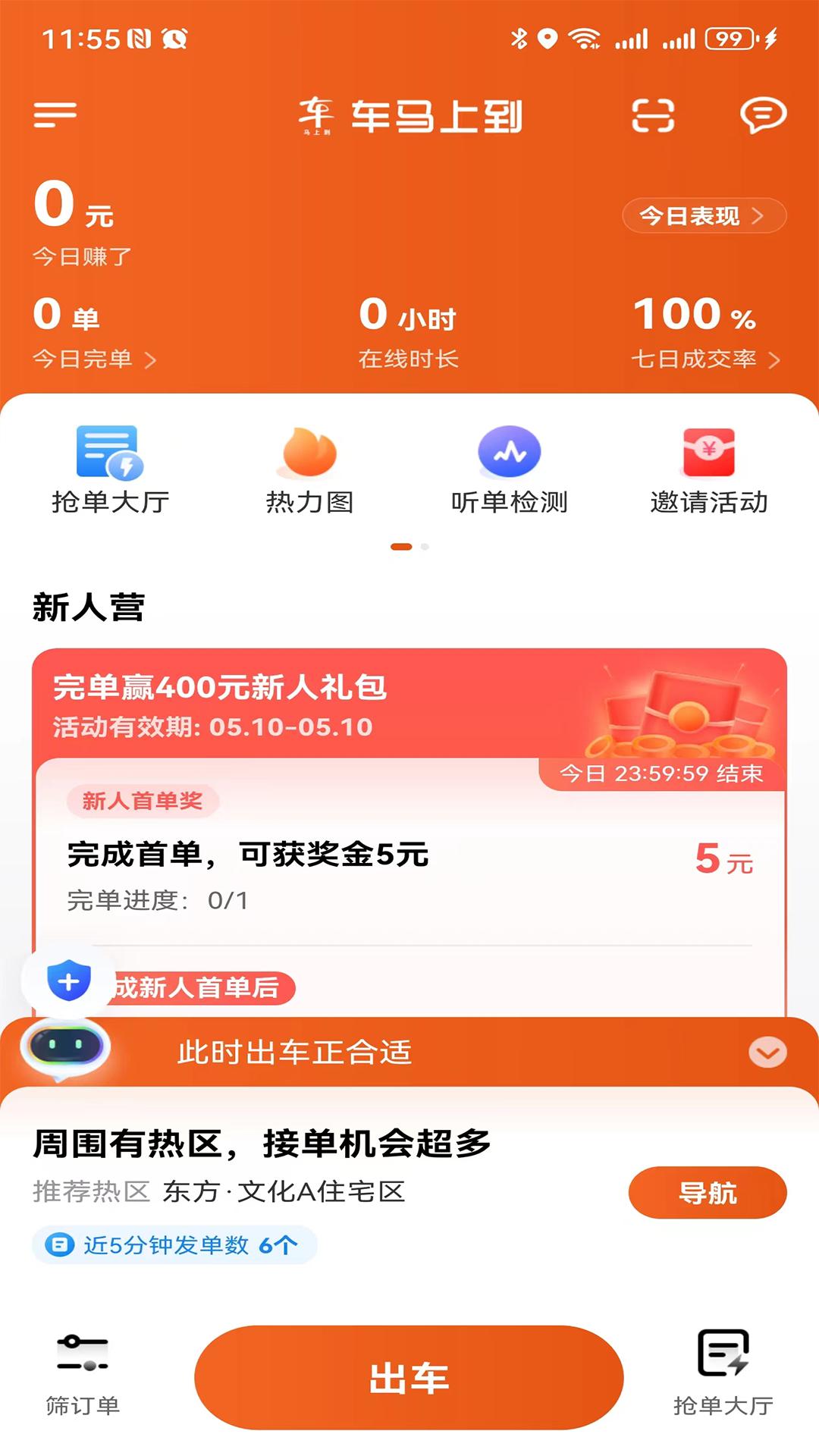 马上到司机极速版 v4.1.1