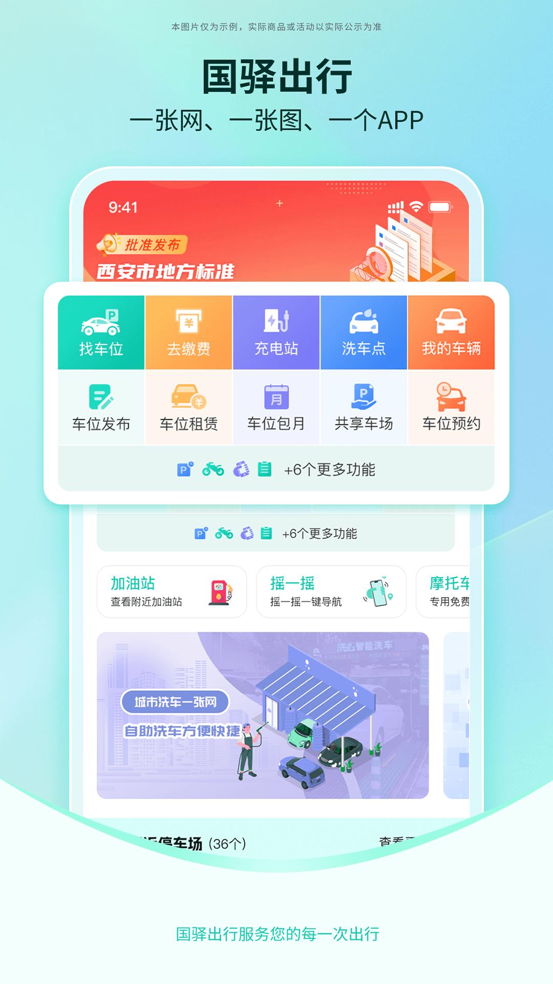 国驿出行 v3.5.2