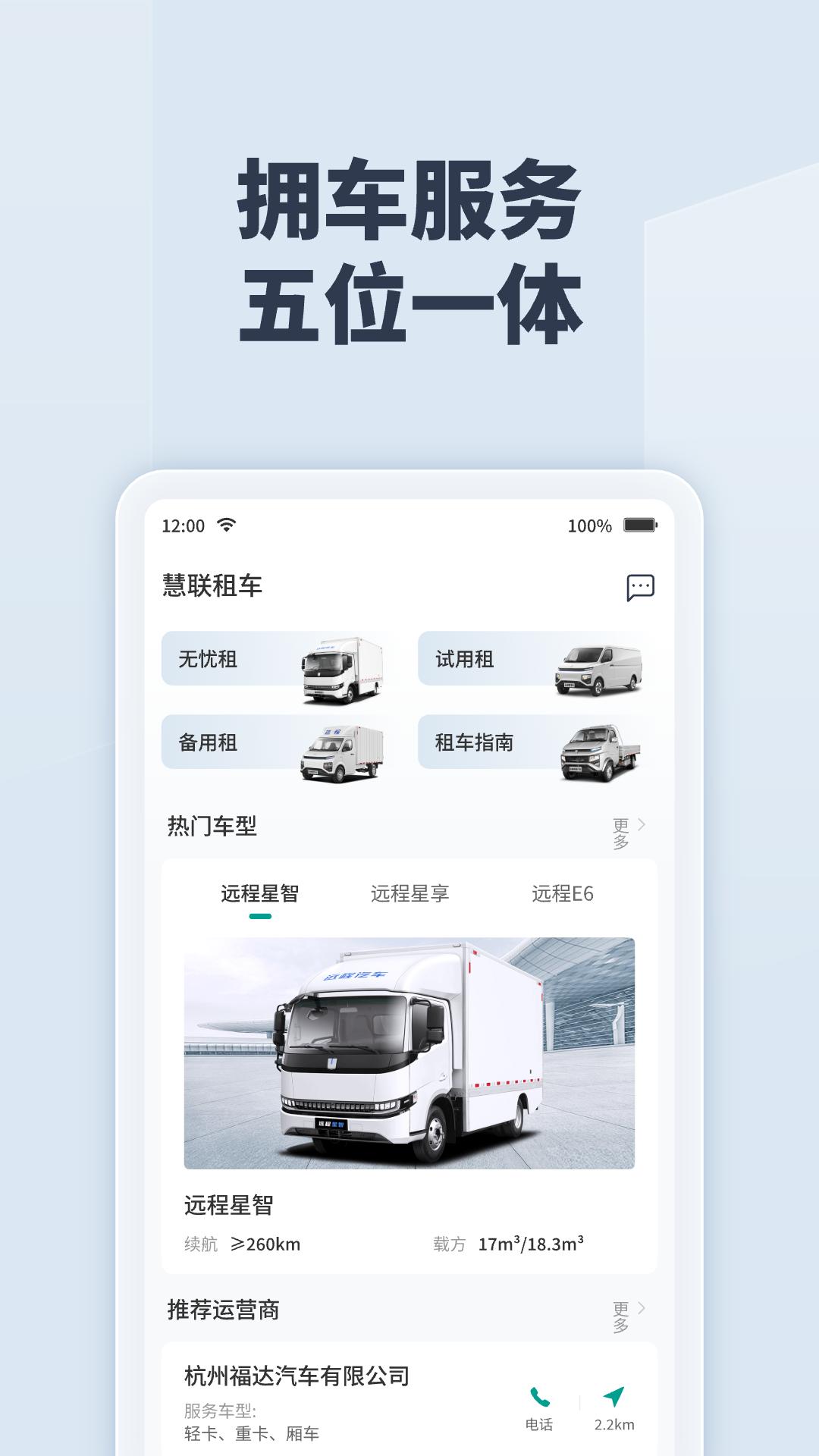 远程慧联 v3.0.4